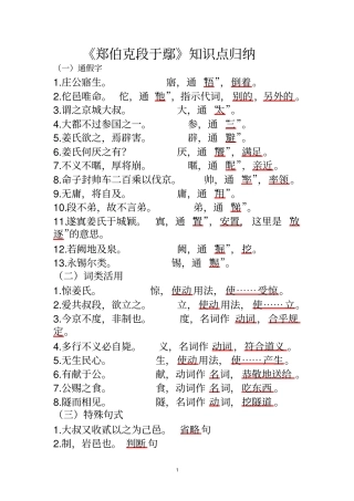 郑伯克段于鄢知识点归纳