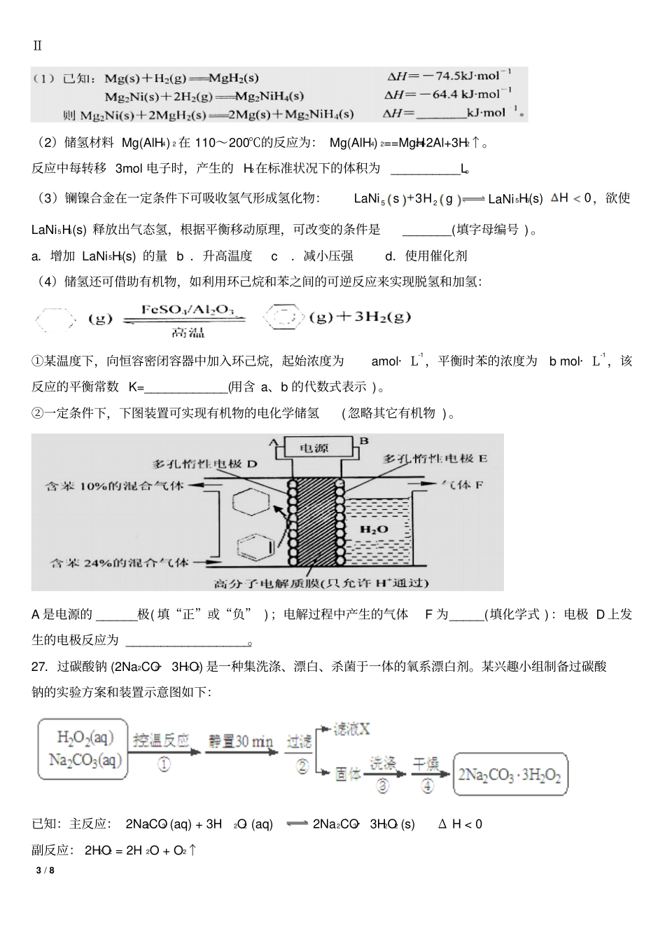 郑口中学第9次模拟分析_第3页