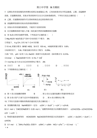 郑口中学第9次模拟分析