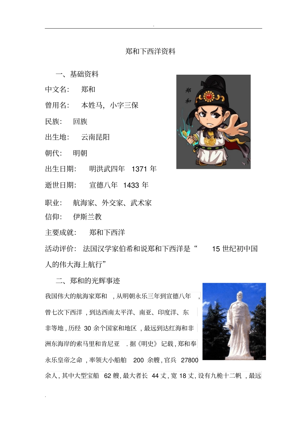 郑和下西洋资料_第1页