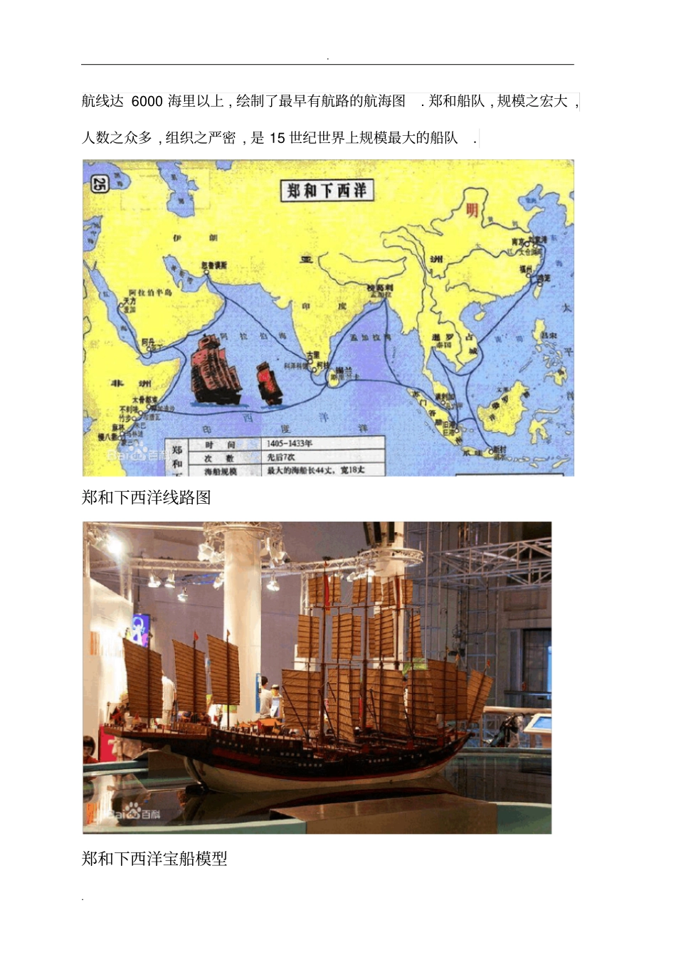 郑和下西洋资料_第2页