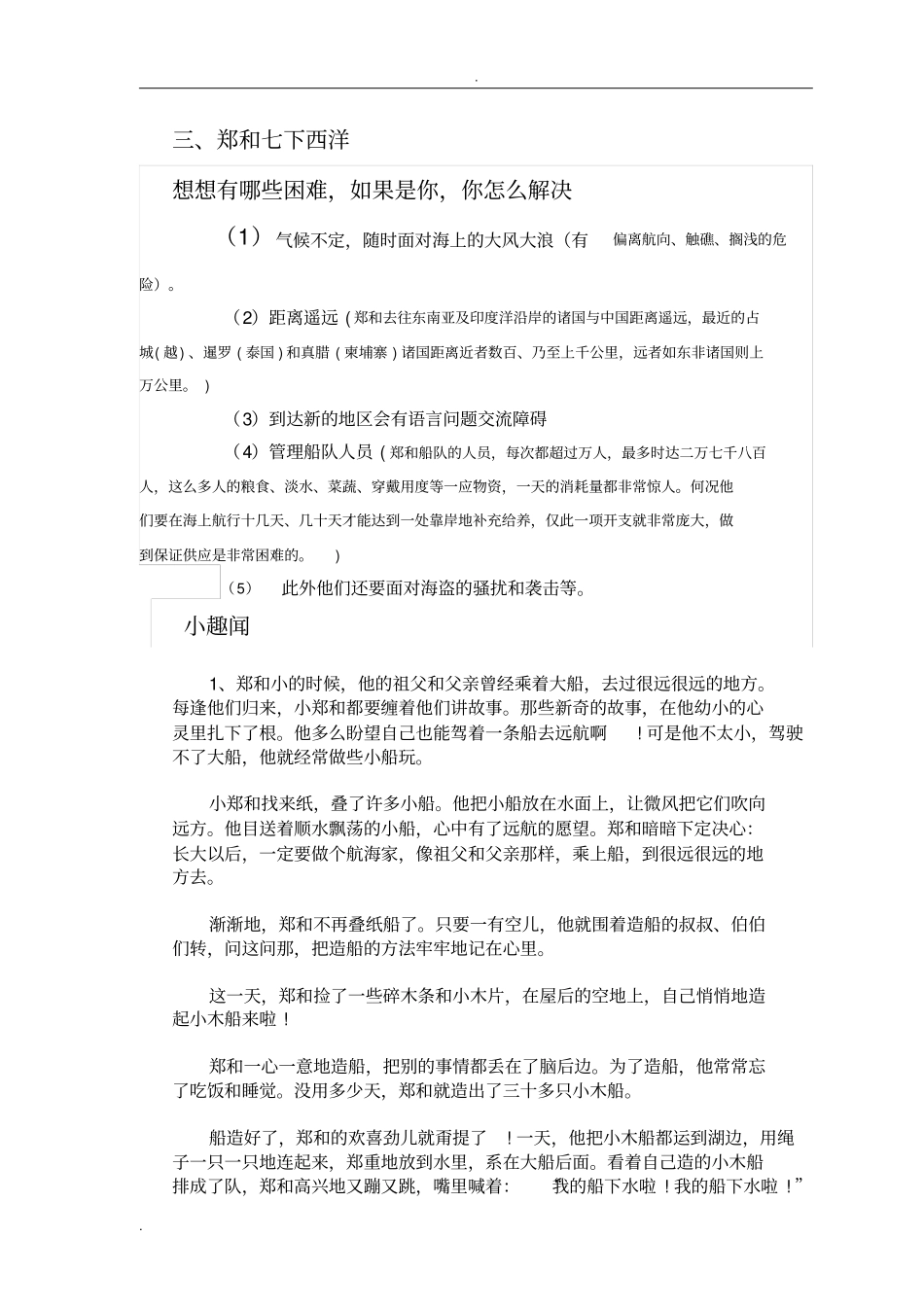郑和下西洋资料_第3页