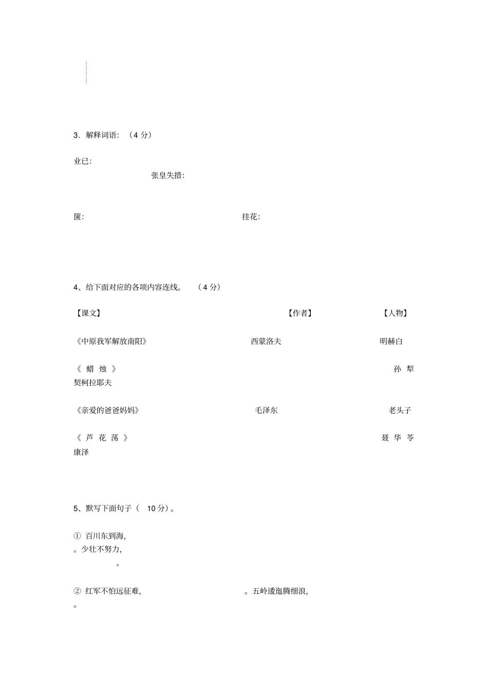 郑大一附中八年级语文上测试题及参考答案-初中二年级语文试题练习、期中期末试卷-初中语文试卷_第2页