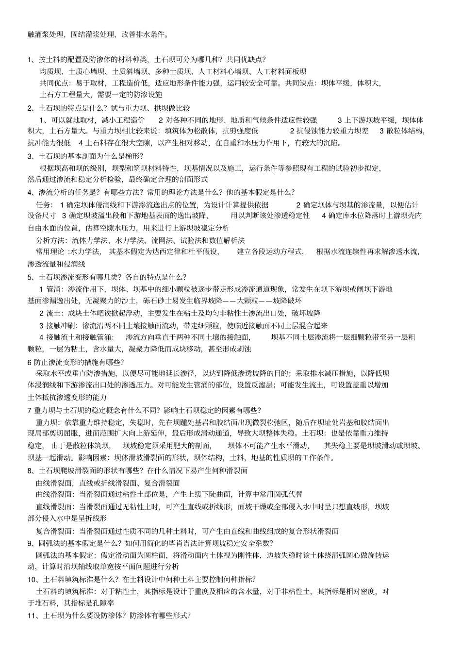 郑大水工建筑物1考试总结_第2页