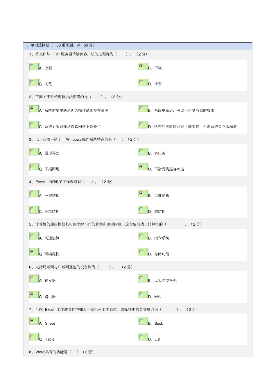 郑大远程-计算机应用基础期末考试_第2页