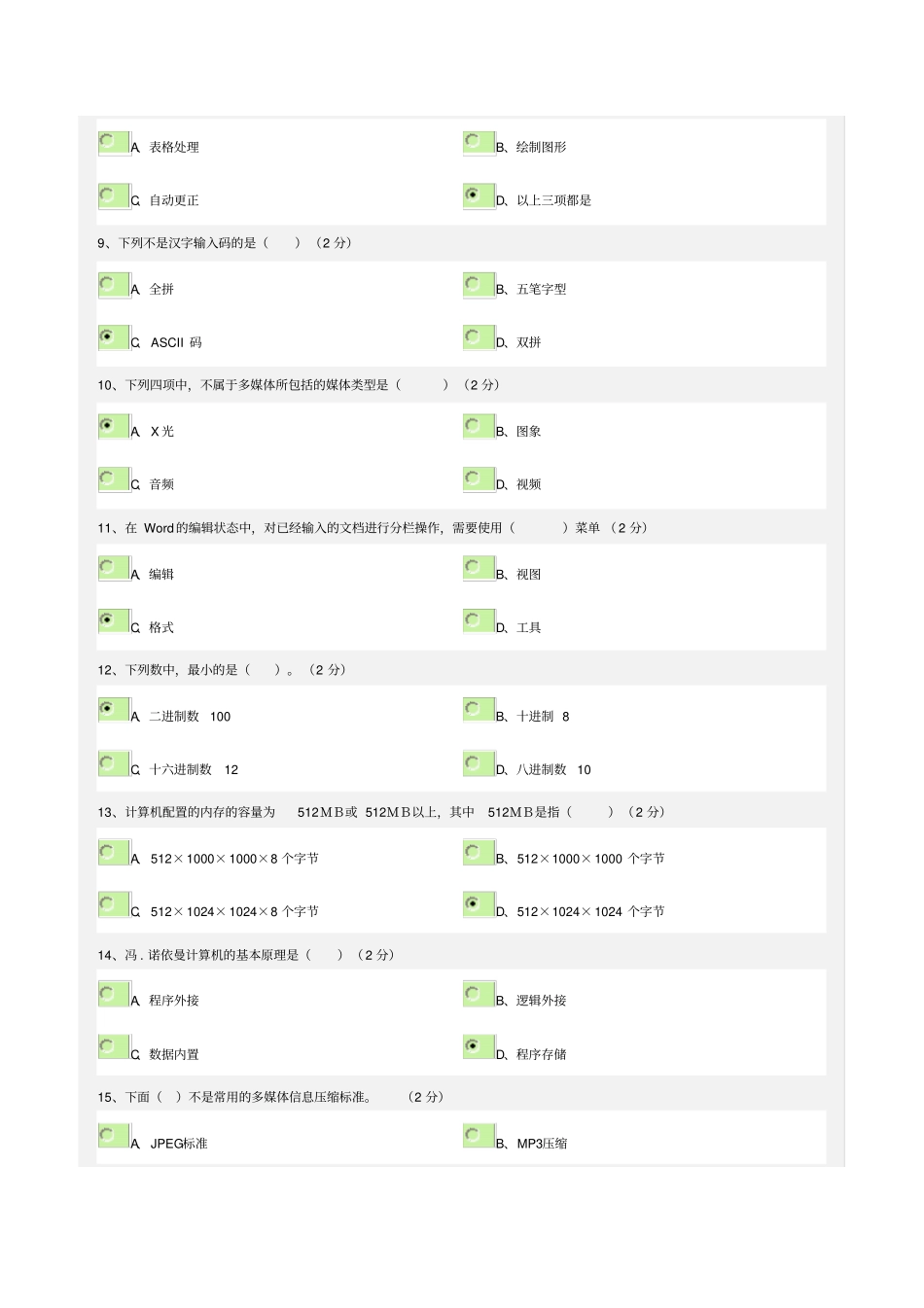 郑大远程-计算机应用基础期末考试_第3页