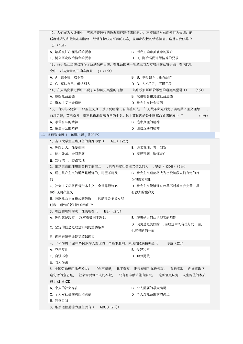 郑大远程教育思想道德修养试题_第2页