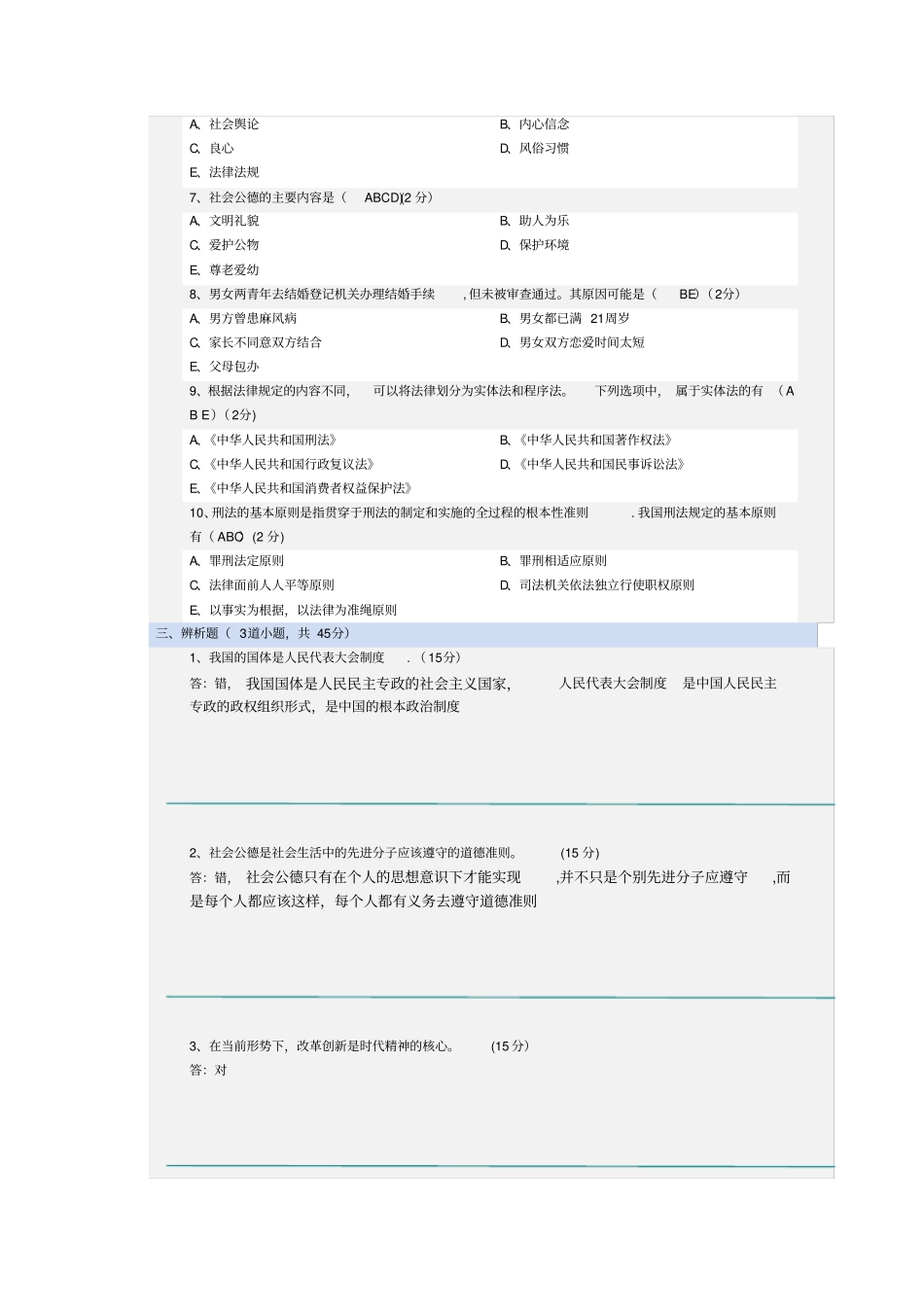 郑大远程教育思想道德修养试题_第3页