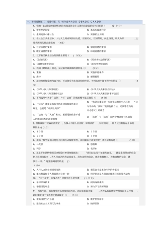 郑大远程教育思想道德修养试题