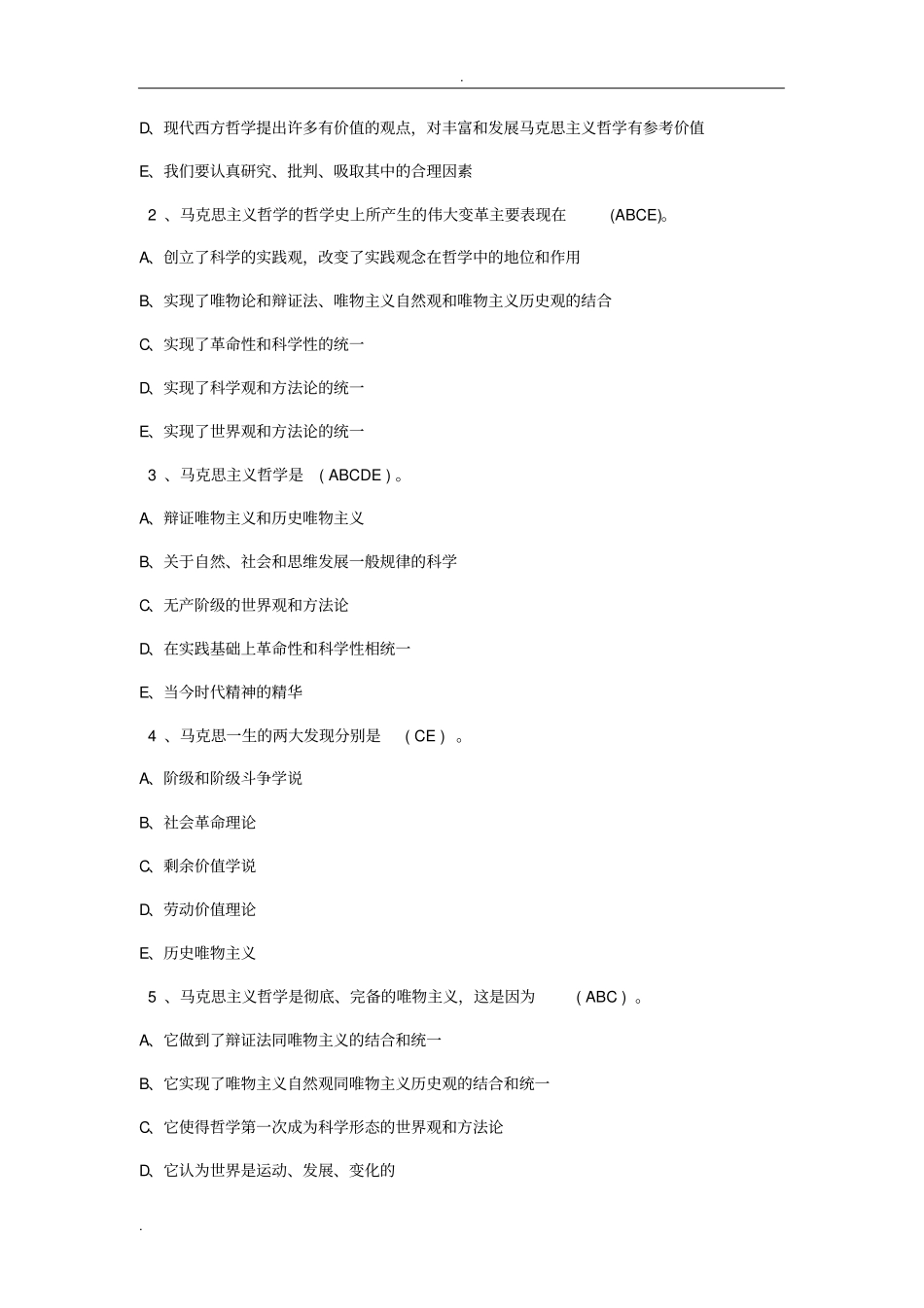 郑大马克思主义哲学在线测试满分题_第2页