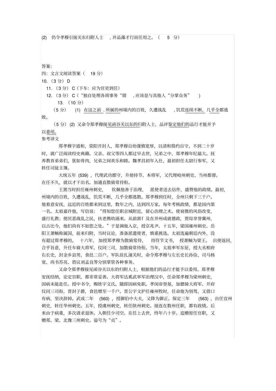 郑孝穆传阅读练习_第2页