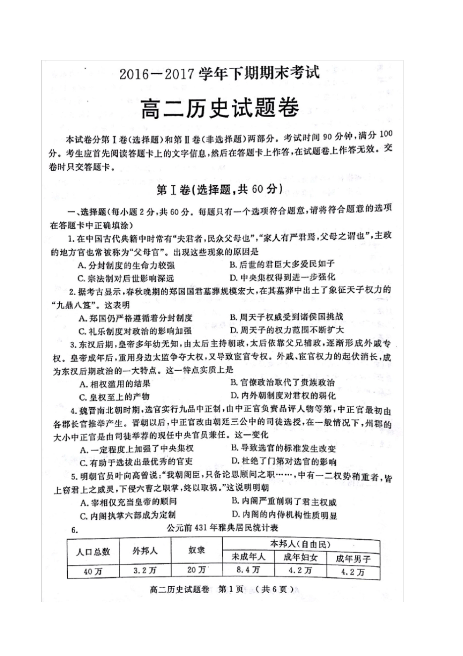 郑州2012017学年下期期末考试高二历史试题含答案_第1页