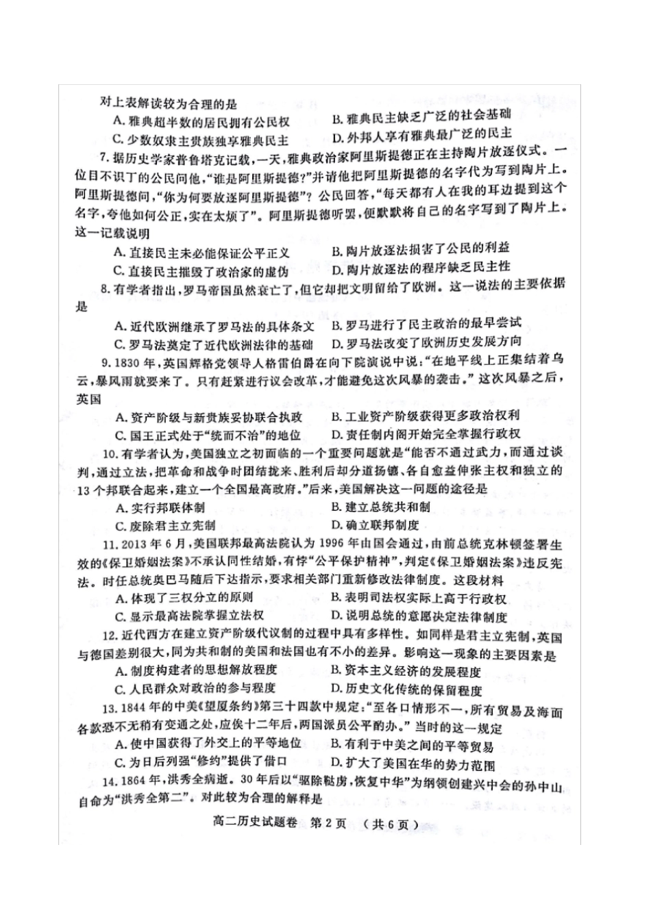郑州2012017学年下期期末考试高二历史试题含答案_第2页