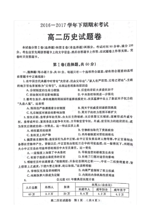 郑州2012017学年下期期末考试高二历史试题含答案