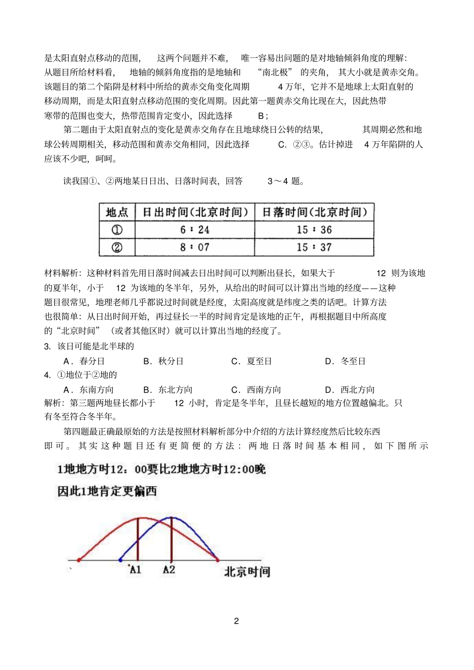 郑州2012年高中毕业年级第一次质量预测--地理_第2页