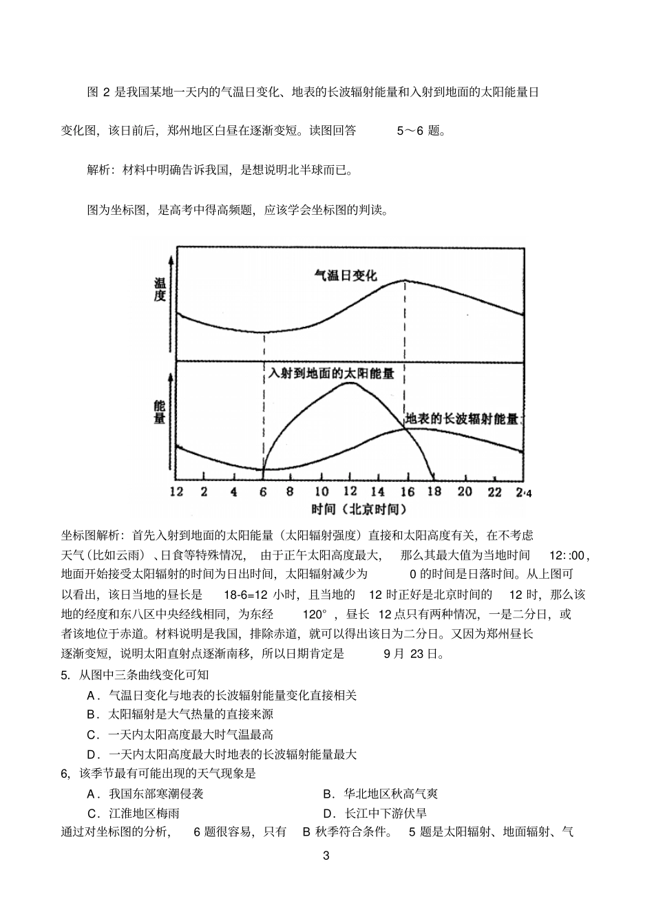 郑州2012年高中毕业年级第一次质量预测--地理_第3页