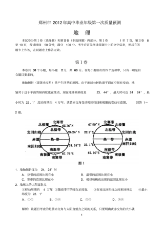 郑州2012年高中毕业年级第一次质量预测--地理