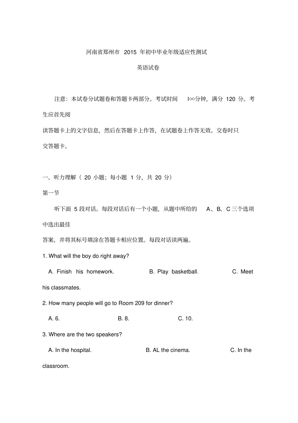 郑州2015年中考二模英语试卷及答案_第1页