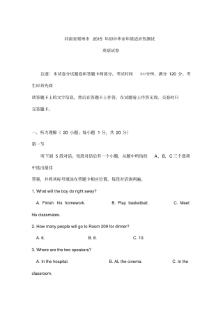 郑州2015年中考二模英语试卷及答案