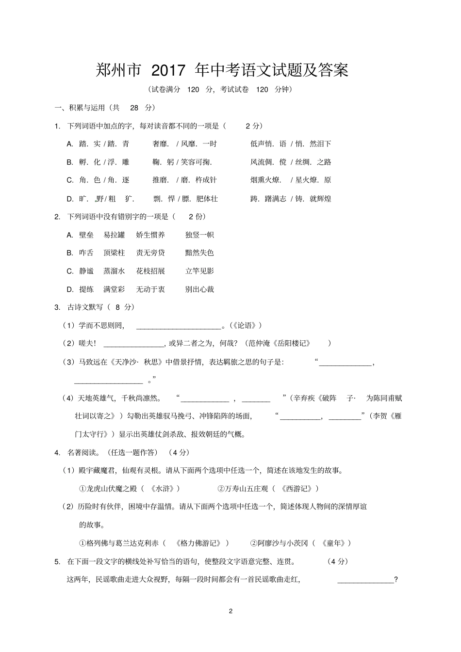 郑州2017年中考试题及答案_汇总七科版_第2页