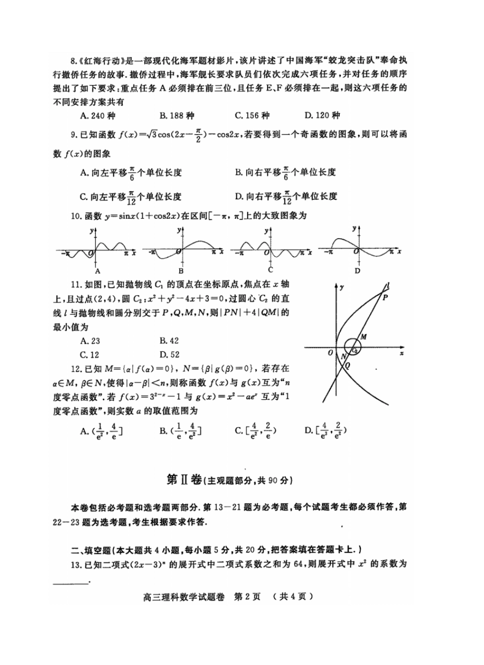 郑州2018年高中毕业年级第二次质量预测理数试题_第2页