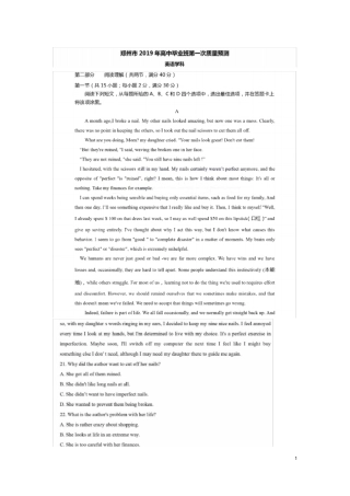 郑州2019年高中毕业班第一次质量预测英语试卷及答案