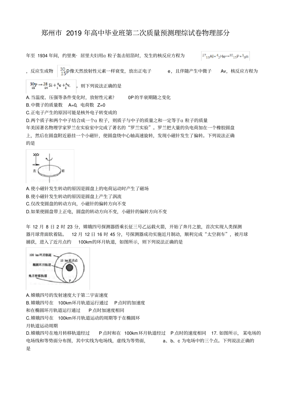 郑州2019年高中毕业班第二次质量预测理综物理试题及答案_第1页