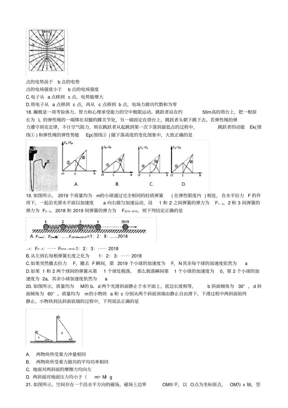郑州2019年高中毕业班第二次质量预测理综物理试题及答案_第2页
