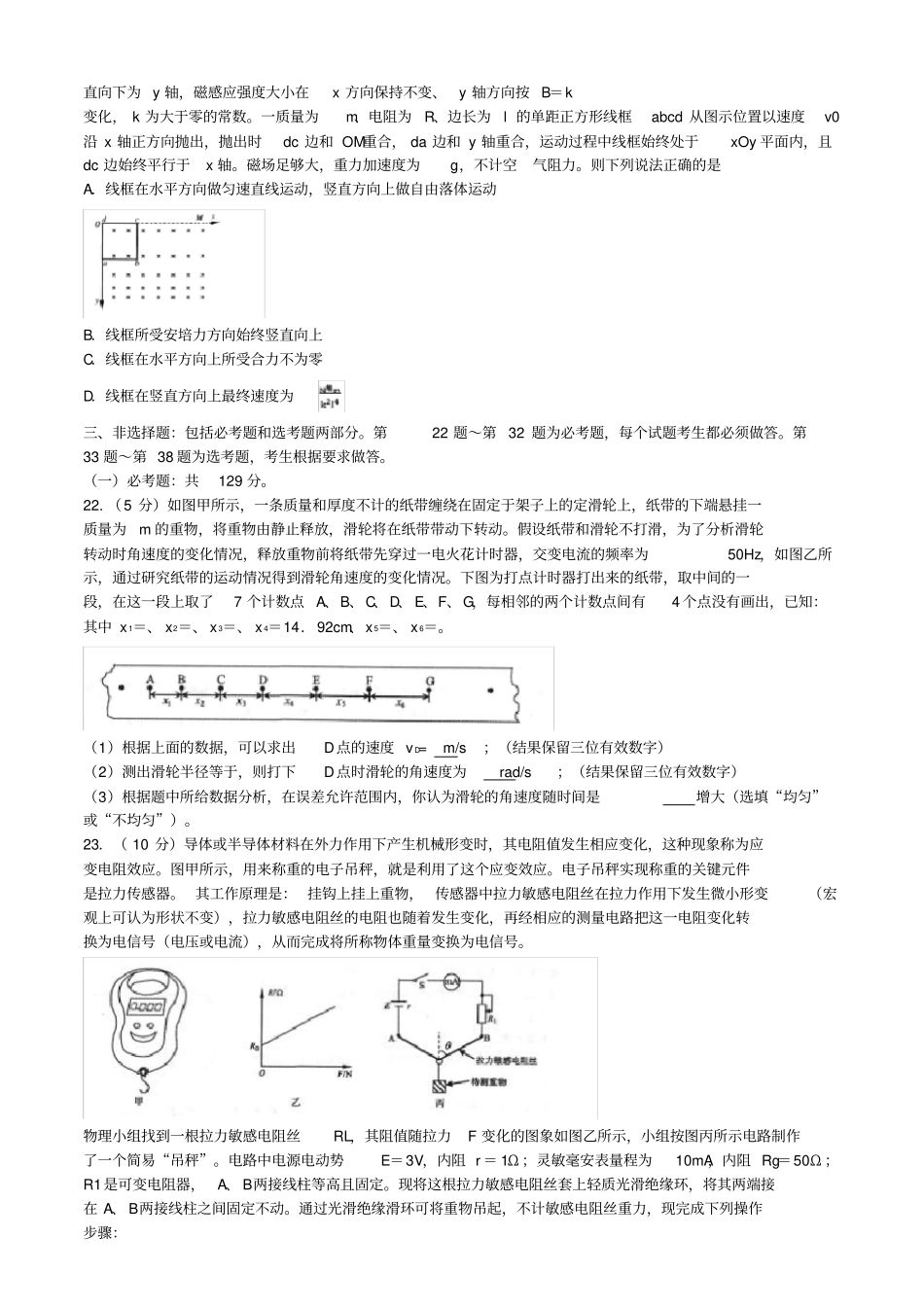 郑州2019年高中毕业班第二次质量预测理综物理试题及答案_第3页