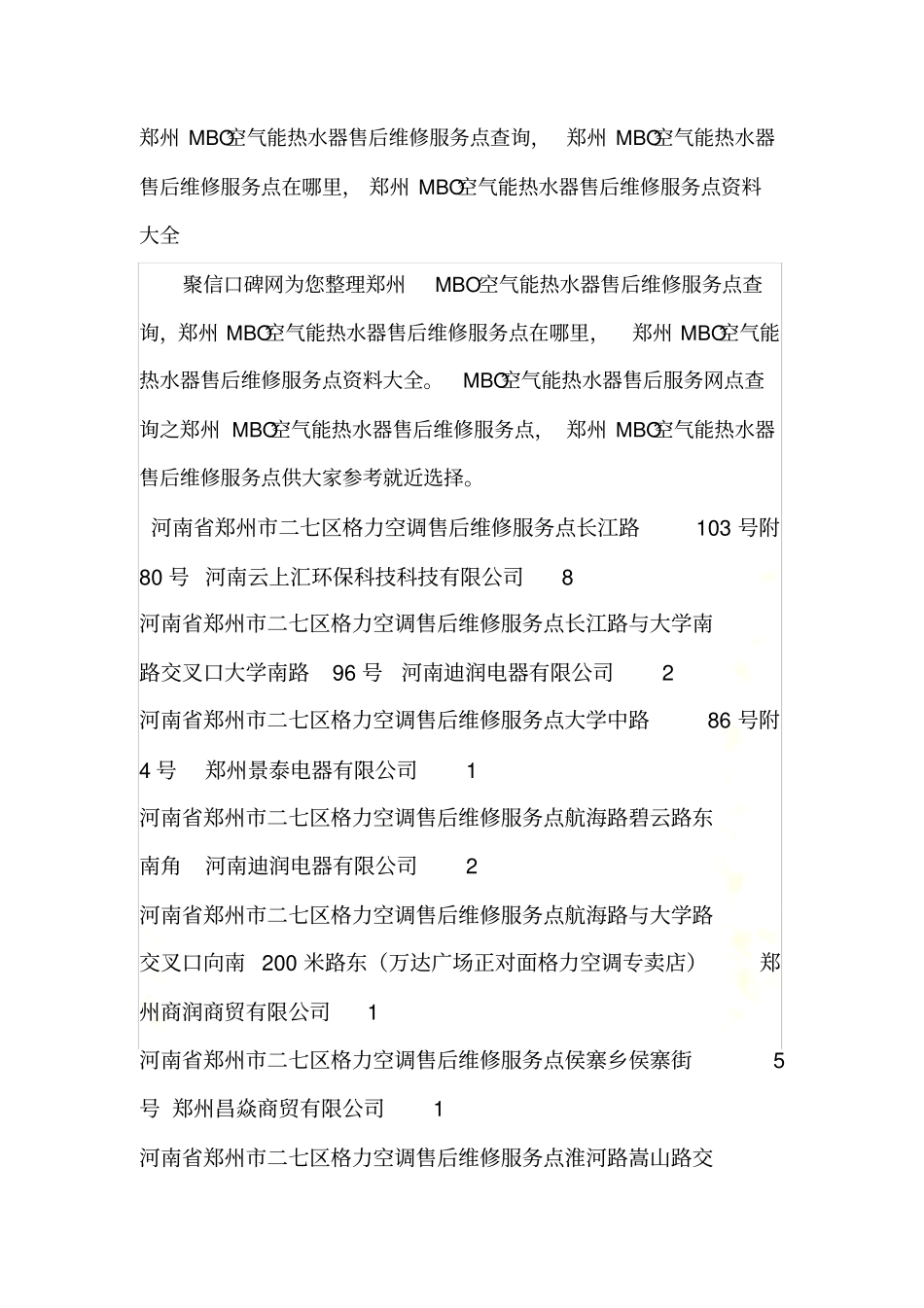 郑州MBO空气能热水器售后维修点查询-郑州MBO空气能维修点在哪里-郑州MBO空气能维修点_第2页