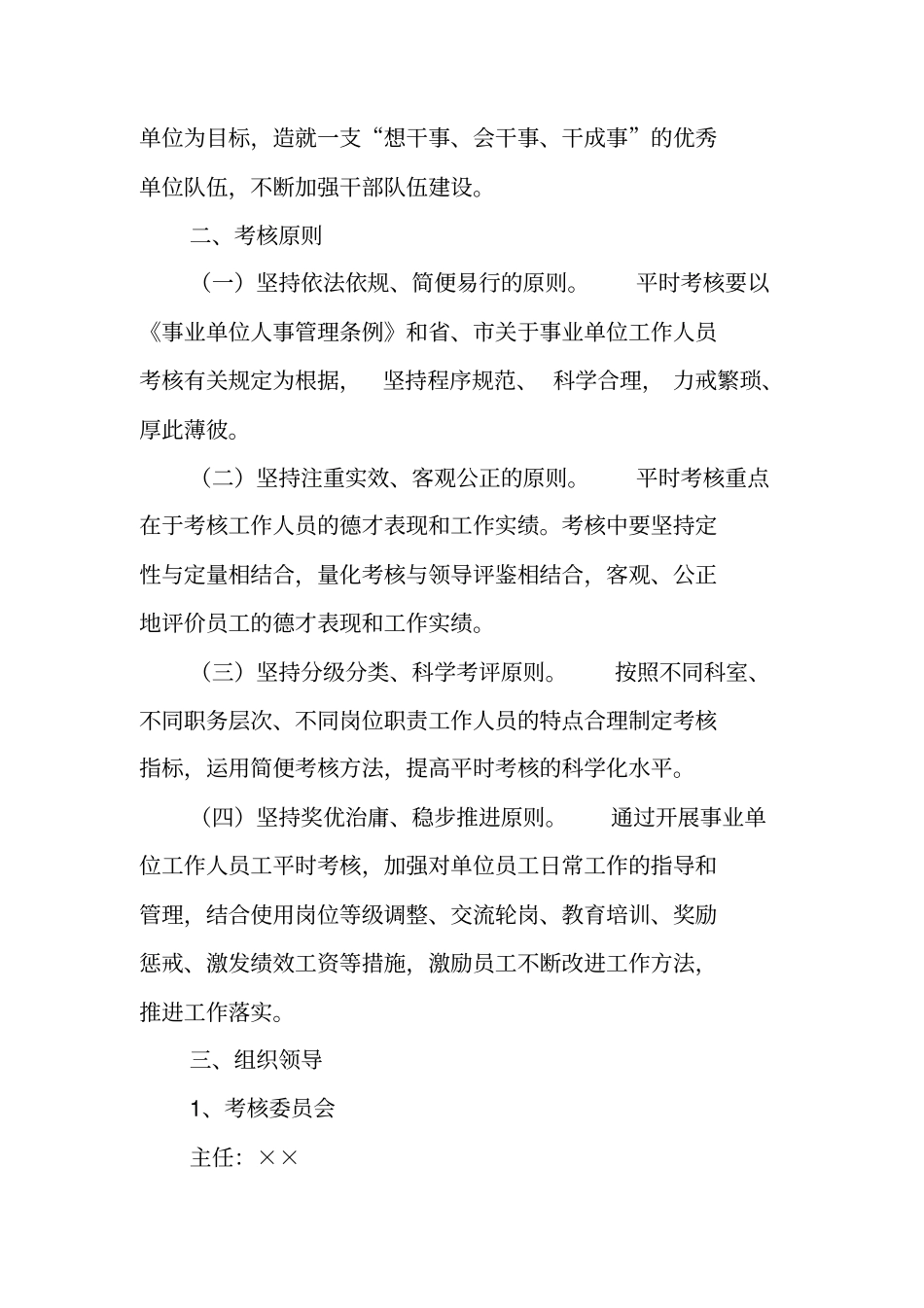 郑州××机关事业单位工作人员平时考核实施方案+量化考核表_第2页