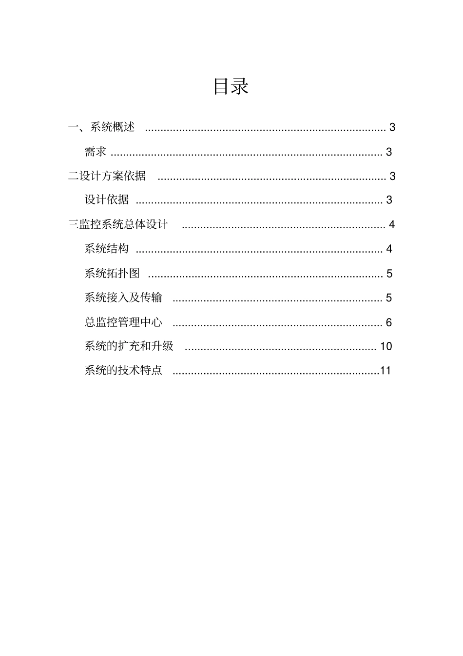 郑州中心医院应急指挥中心方案讲解_第2页