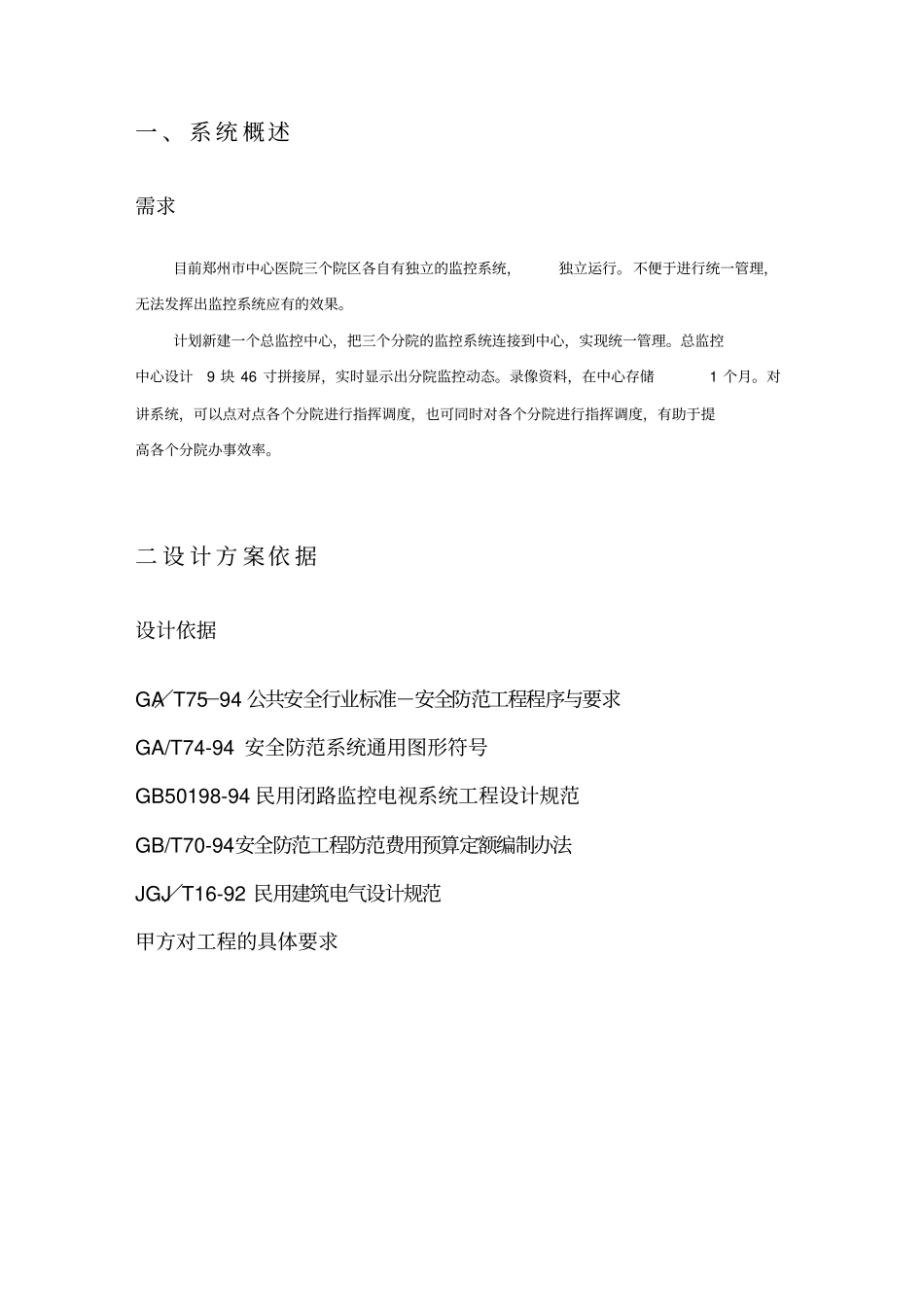 郑州中心医院应急指挥中心方案讲解_第3页