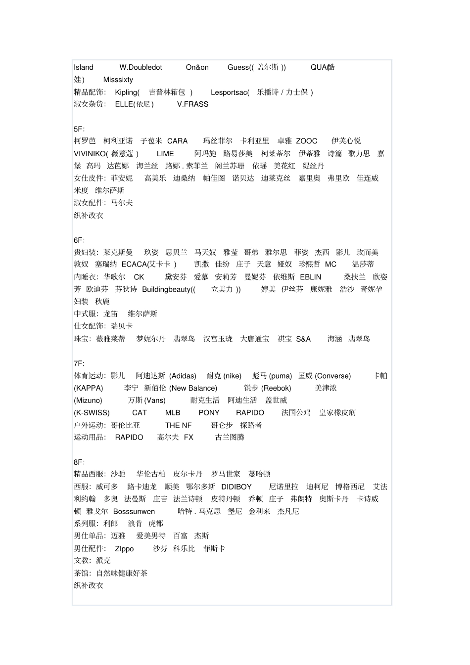 郑州丹尼斯花园路店资料分析_第2页