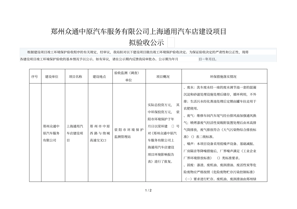 郑州众通中原汽车服务有限公司上海通用汽车4S店建设项目_第1页