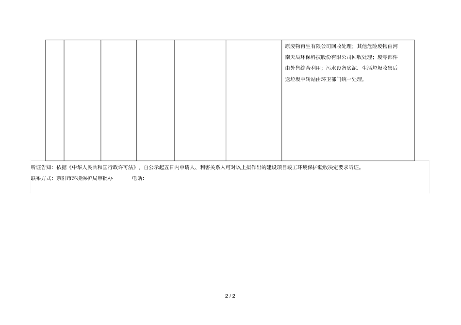 郑州众通中原汽车服务有限公司上海通用汽车4S店建设项目_第2页
