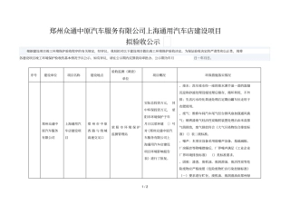 郑州众通中原汽车服务有限公司上海通用汽车4S店建设项目