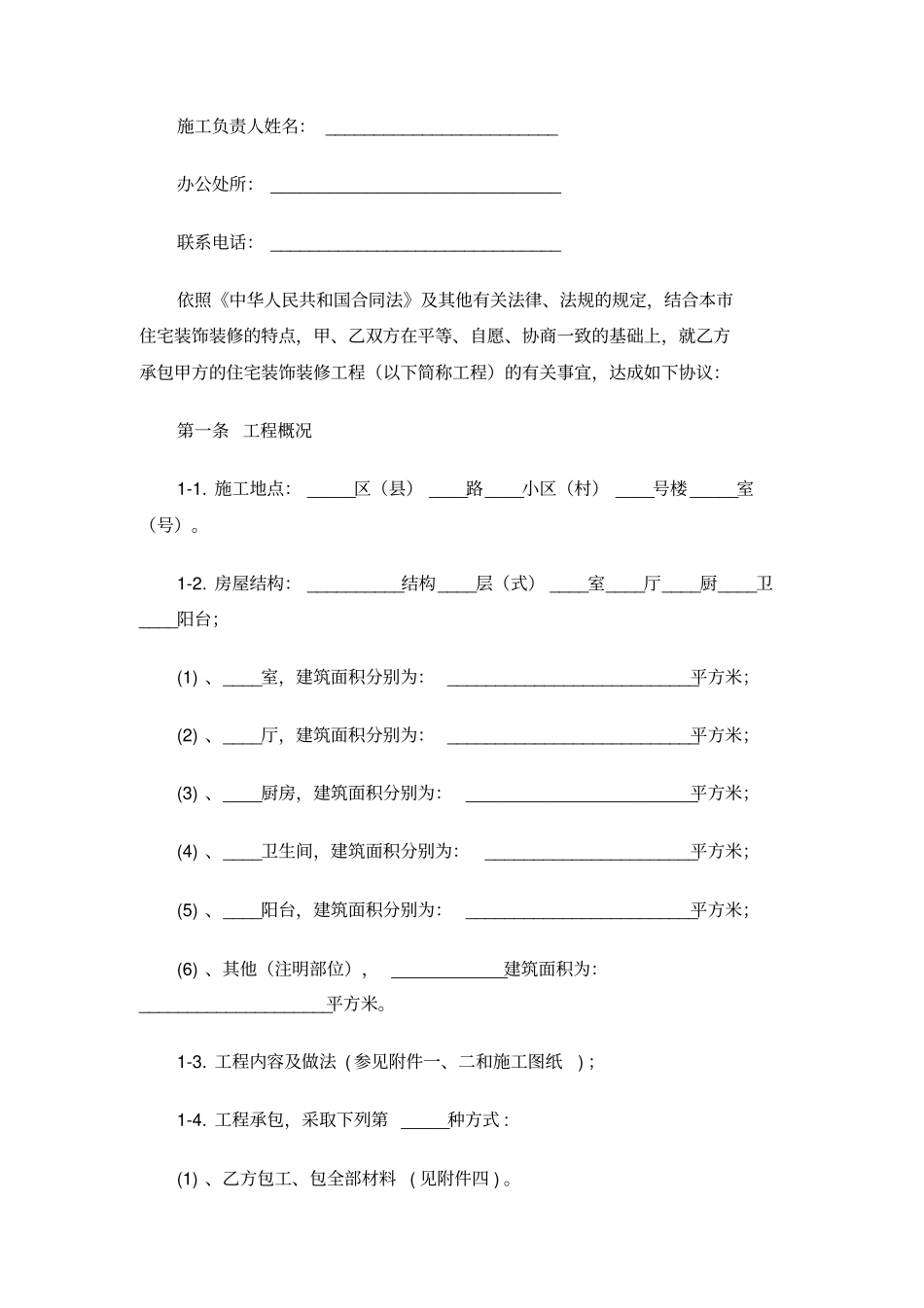 郑州住宅装饰装修工程施工合同_第3页