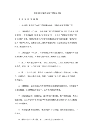 郑州住宅装饰装修工程施工合同