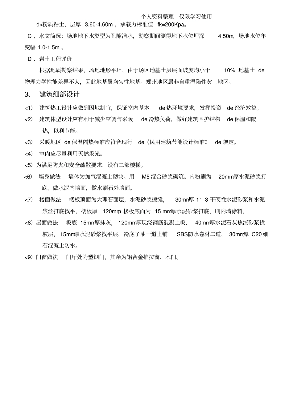 郑州兴城建筑办公楼结构设计方案计算书_第2页