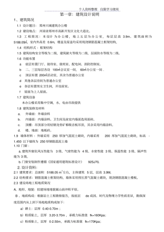 郑州兴城建筑办公楼结构设计方案计算书