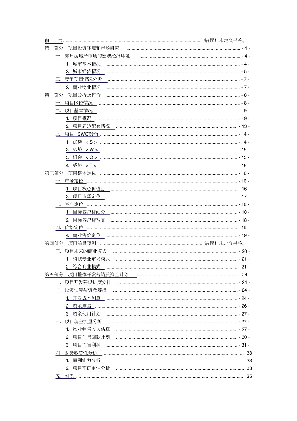 郑州商业项目可行性研究报告_第2页
