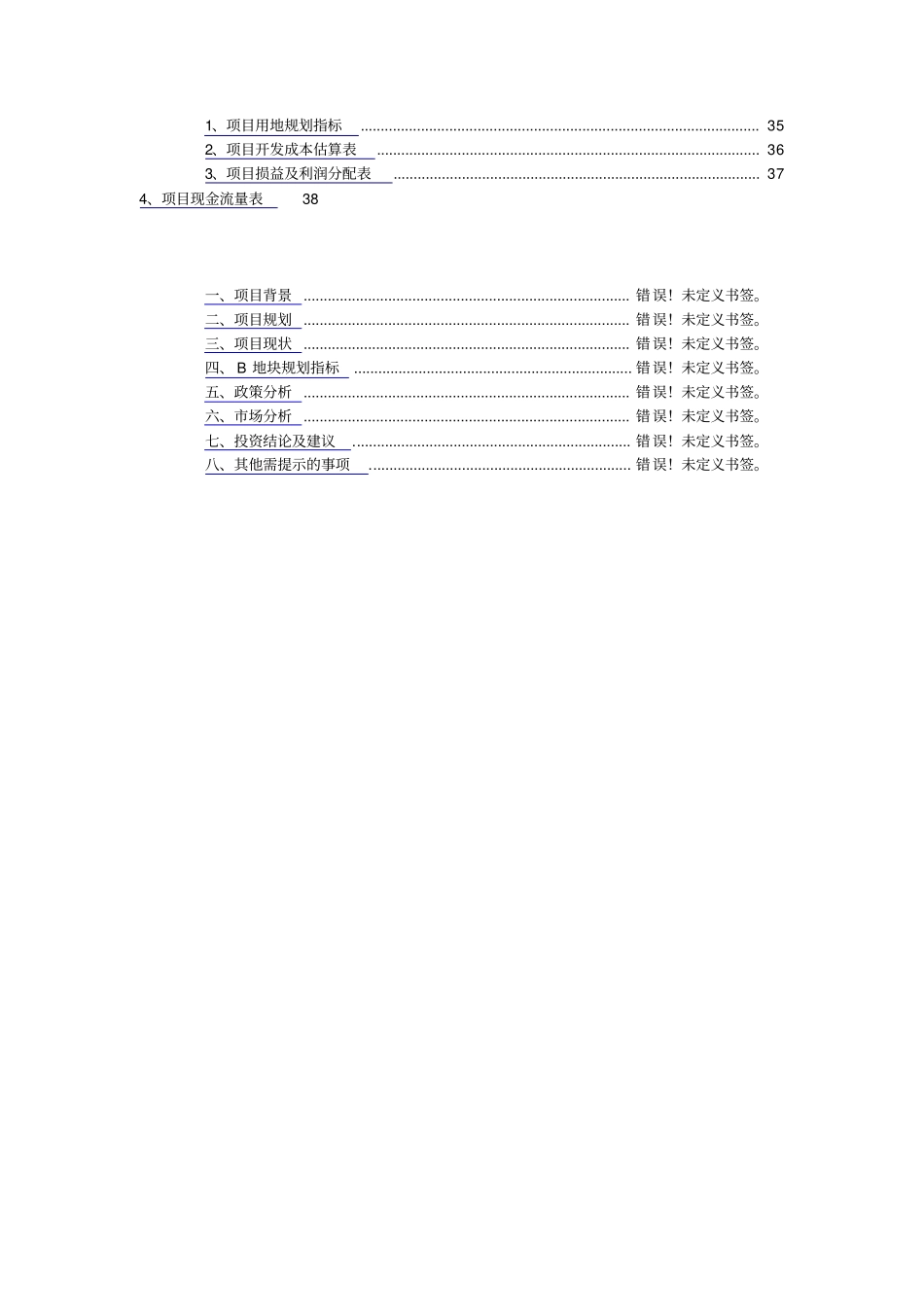 郑州商业项目可行性研究报告_第3页