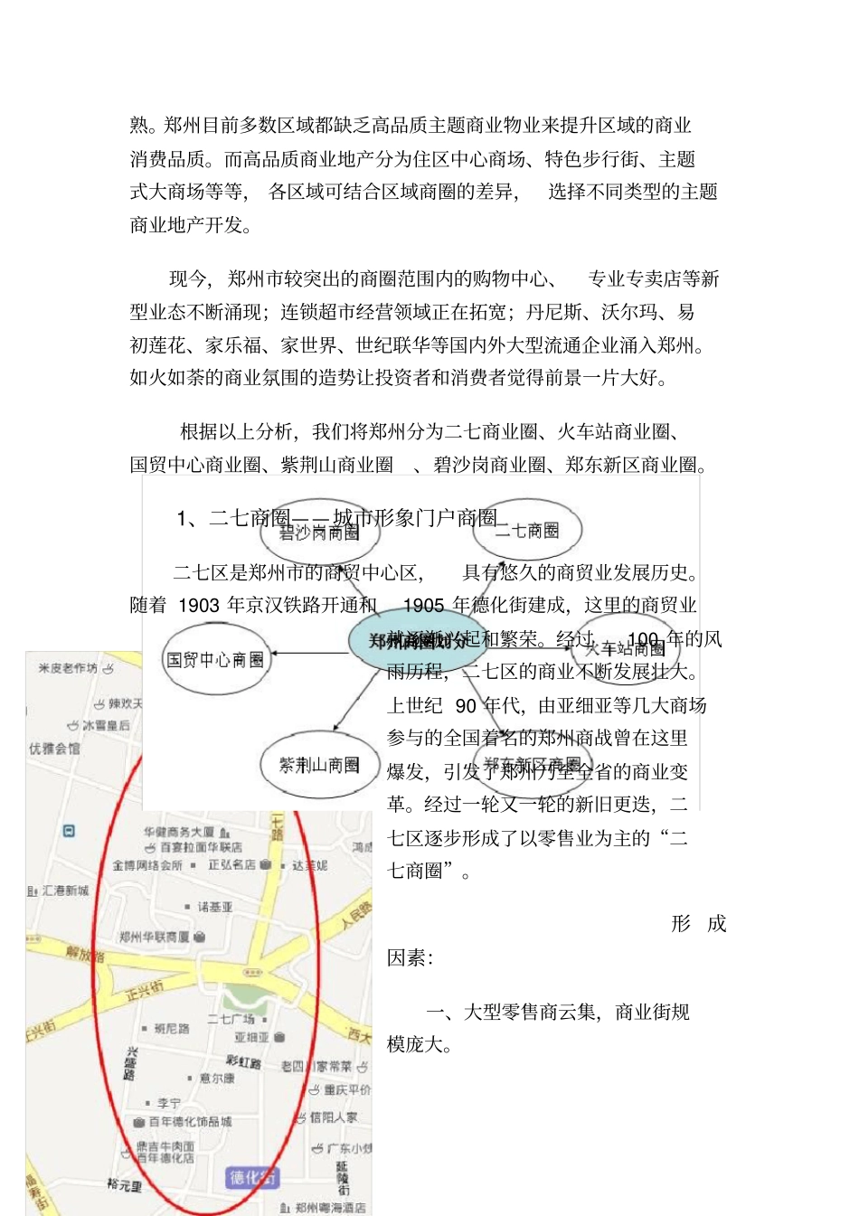 郑州商圈调查分析_第2页
