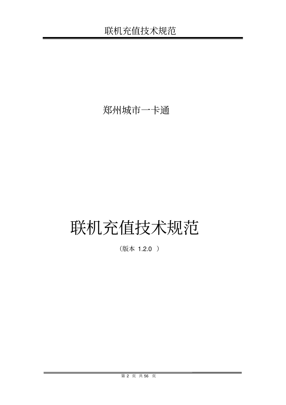 郑州城_卡通_联机充值技术规范_v12033_第2页