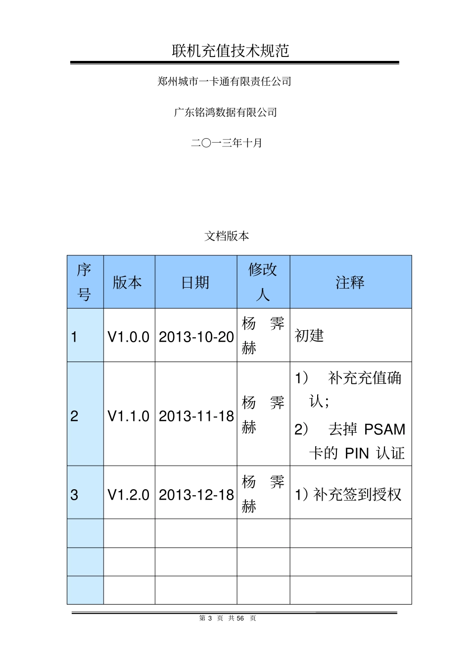 郑州城_卡通_联机充值技术规范_v12033_第3页