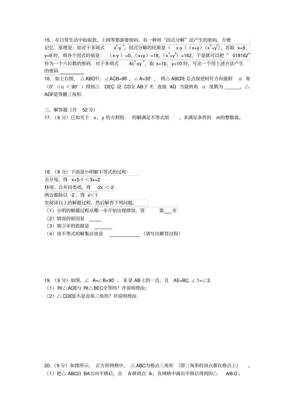 郑州外国语中学八年级下期中考试数学试题_第2页