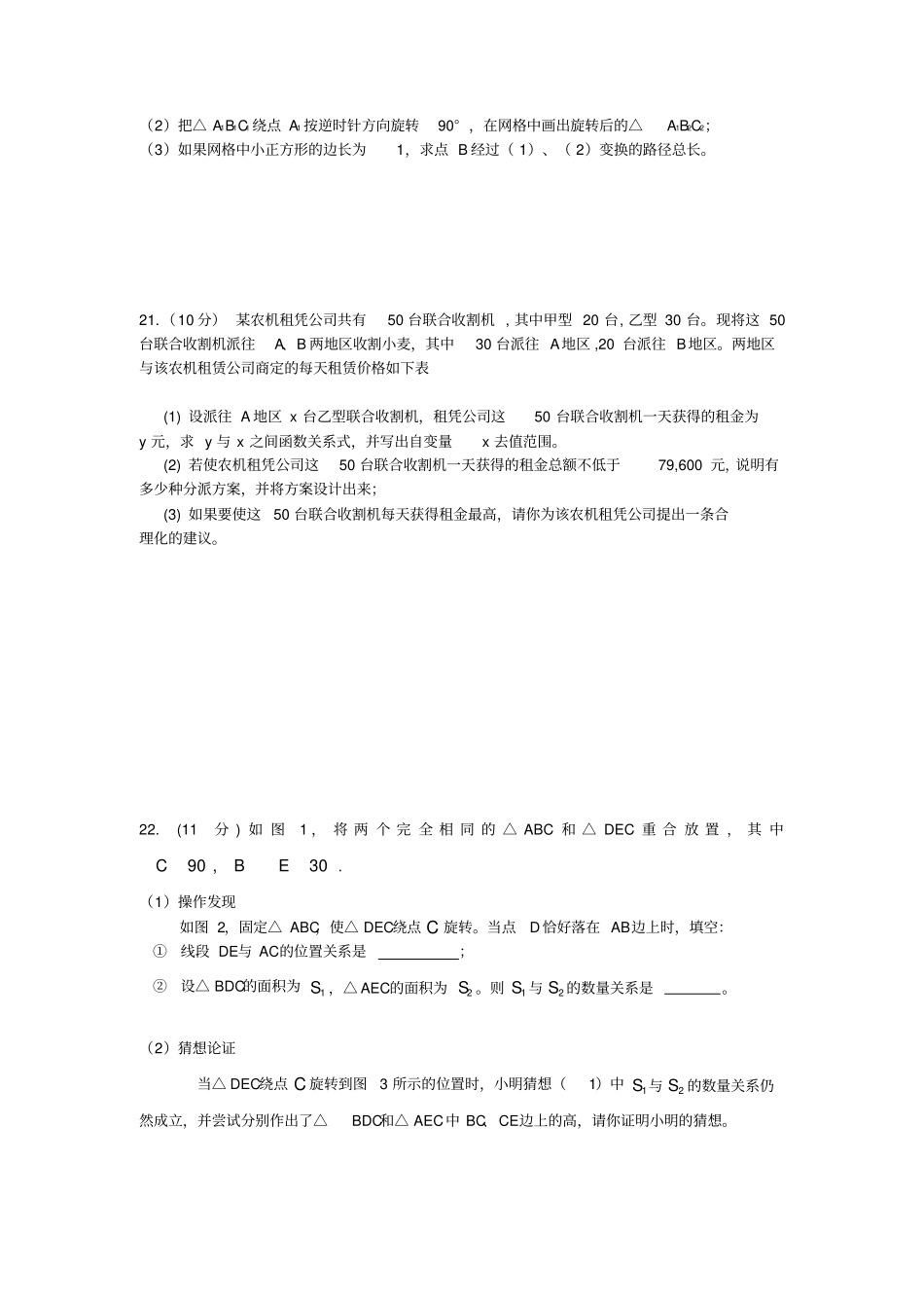 郑州外国语中学八年级下期中考试数学试题_第3页