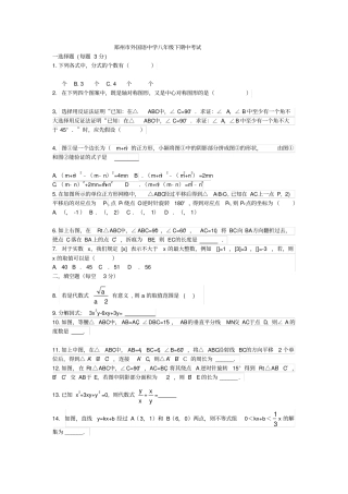 郑州外国语中学八年级下期中考试数学试题