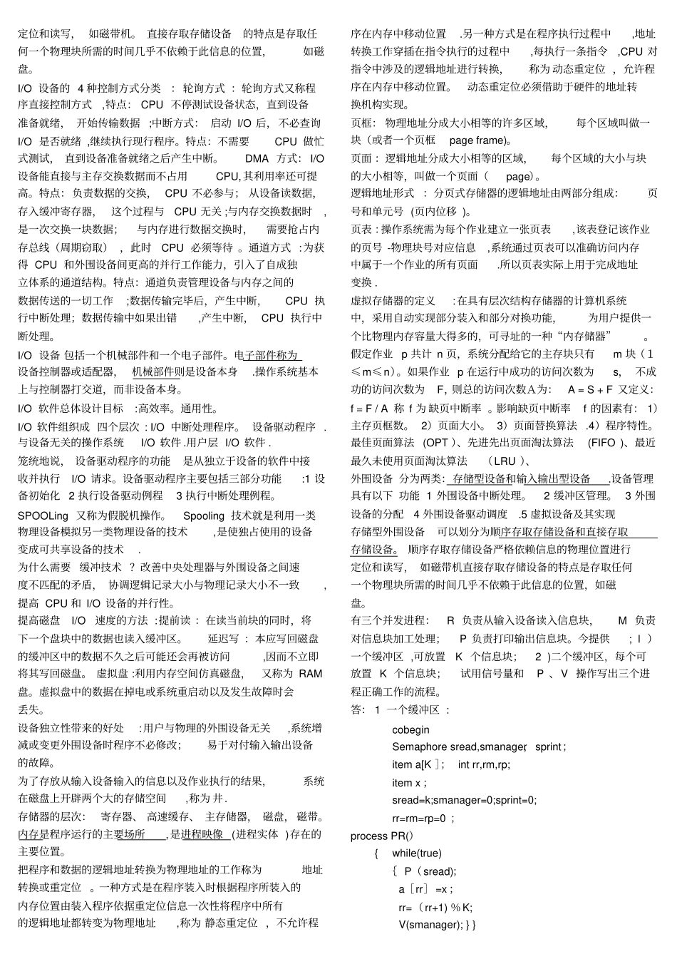 郑州大学操作系统期末考试重点整理_第3页